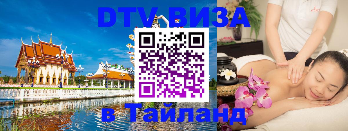 DTV Visa Thailand — прайс и условия, виза без дополнительных документов - Самет  19.11.2025 